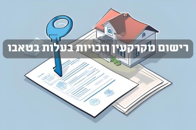 נסח רישום מקרקעין