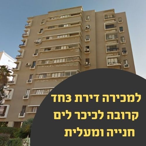 למכירה דירת 3 חד ברח' ראשון לציון נתניה-1