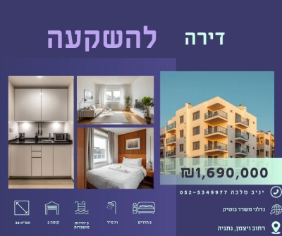 למכירה דירה 3 חד בוייצמן נתניה