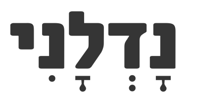 למכירה דירה 3 חד בוייצמן נתניה