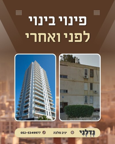 דירה | למכירה | נתניה