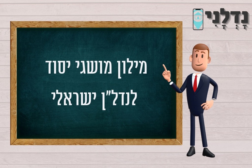 בעלות משותפת במקרקעין (בעלות במושע)