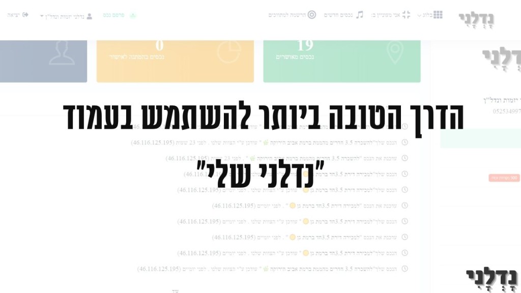 נדלני שלי הבנת עמוד הבית של המפרסם