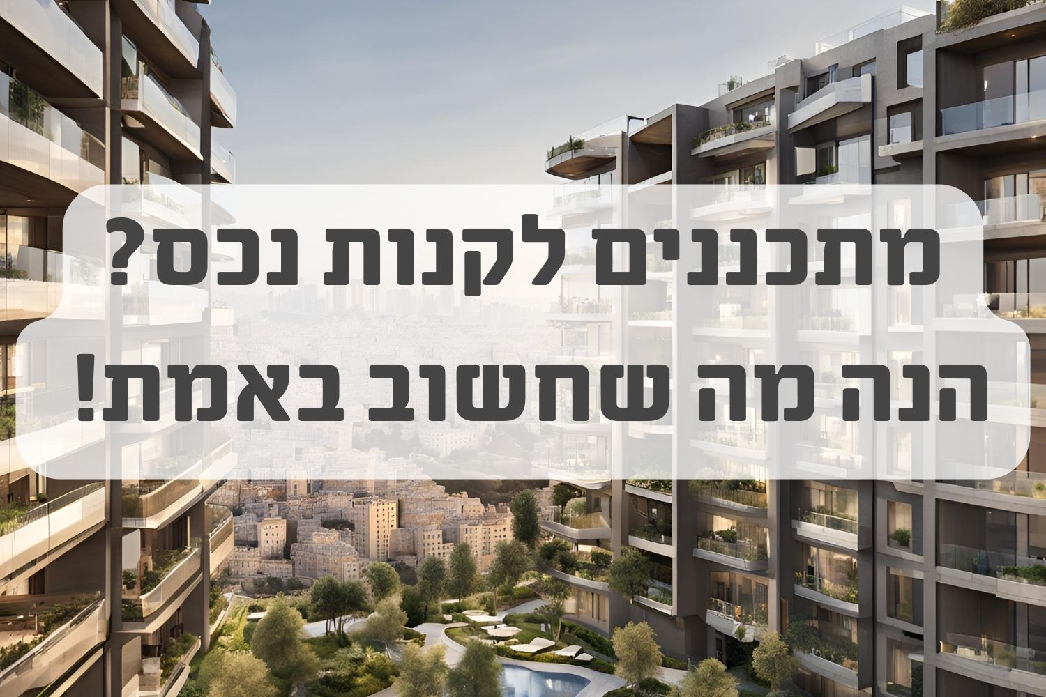 עלויות ותשלומים עבור קוני דירות בישראל