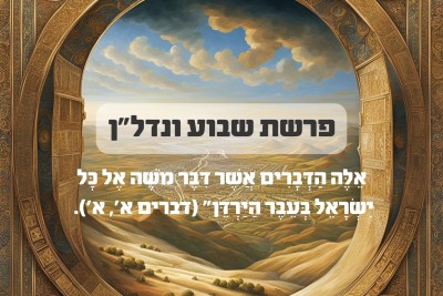 מנחלות לנכסים: לקחי פרשת דברים לעולם הנדל"ן המודרני