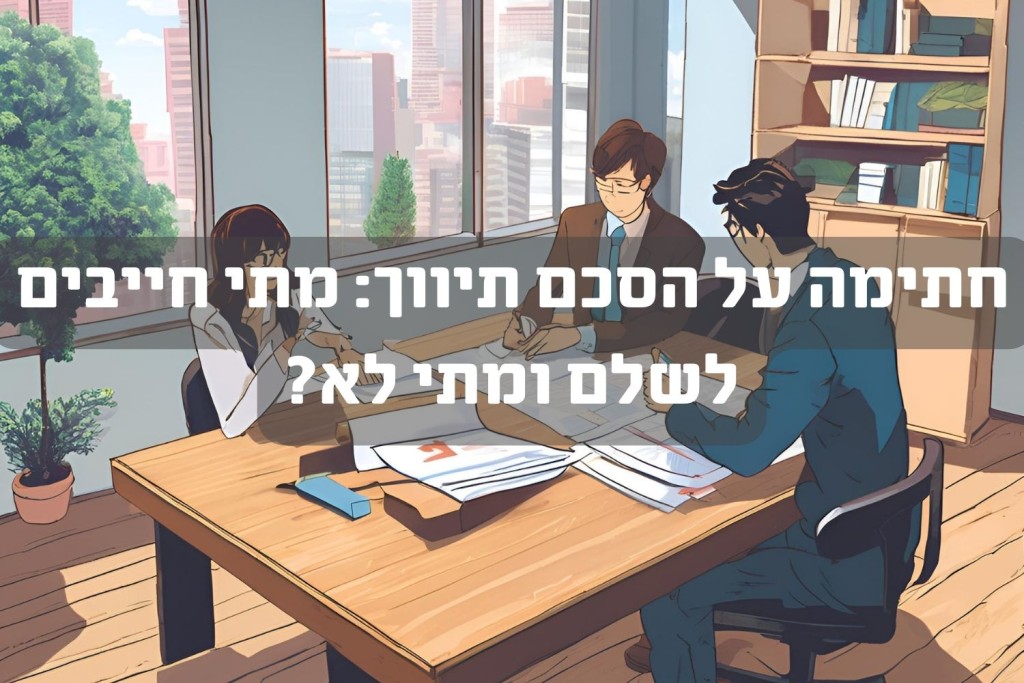 דמי תיווך בשכירות דירות: המדריך המקיף שיחסוך לכם כסף וכאב ראש