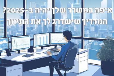 איך להיות מתווך מוביל ב-2025: המדריך המלא לשיווק והצלחה בשוק משתנה