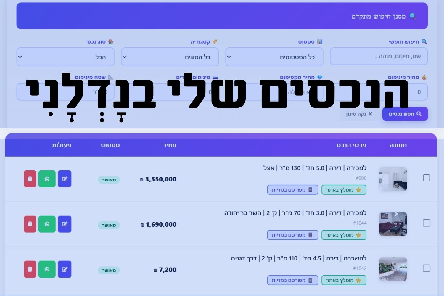 🚀 טרמינל הניהול של נָדְלָנִי המערכת שהופכת כל מתווך למכונת שיווק חכמה